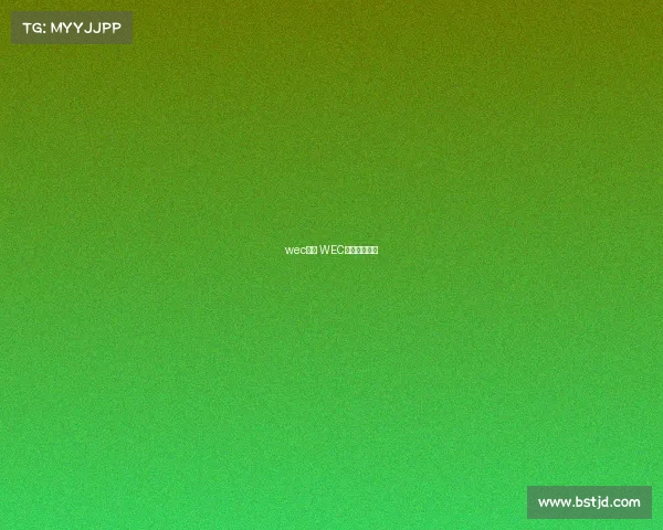 wec赛事 WEC赛事直播回放 wec赛事 WEC赛事直播回放